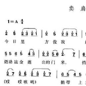卖扁食_民歌简谱