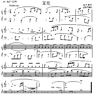 考级初级曲目 采花 钢琴谱 四川民歌 黎英海编曲