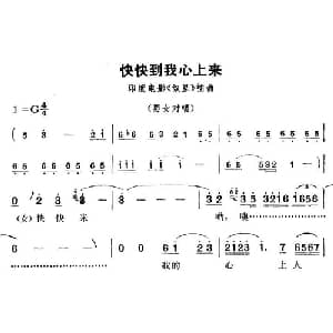 快快到我心上来 印度 _外国歌谱
