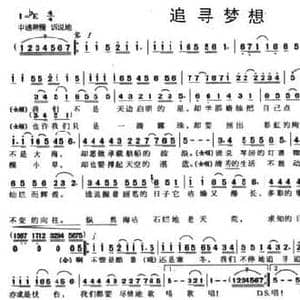追寻梦想_民歌简谱_词曲:黄卡旋 黄卡旋
