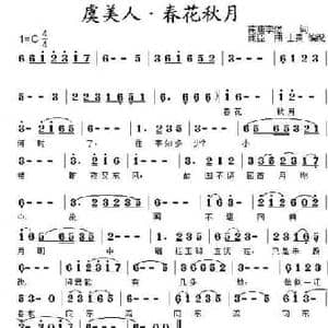 虞美人 春花秋月_民歌简谱_词曲:雨臣 南唐 李煜