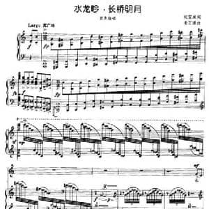 水龙吟 长桥明月_民歌简谱_词曲:纪宝成 姜万通