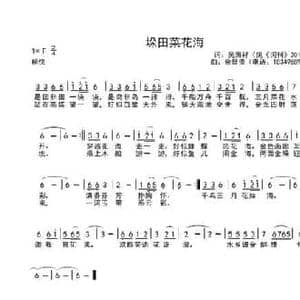 垛田菜花海_民歌简谱_词曲:吴海祥 余显贵