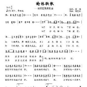 榆林秧歌_民歌简谱_词曲:黎强 张夏林