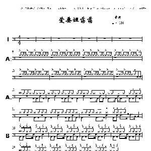 爱要坦荡荡 专业鼓谱