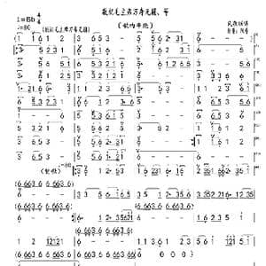 敬祝毛主席万寿无疆 等_歌谱投稿_词曲:民歌联唱