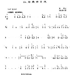 二胡谱 | 你是春日风 姚敏曲 王国潼订谱