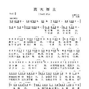 高天厚土_歌谱投稿_词曲:石顺义 李屹