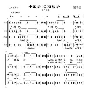 中国梦 美丽的梦_合唱歌谱_词曲:吴善翎 李延忠
