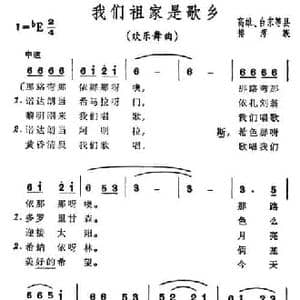 我们祖家是歌乡_民歌简谱