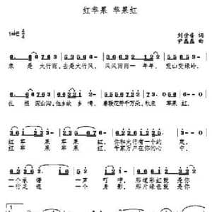 红苹果 苹果红_民歌简谱_词曲:刘世普 尹磊磊