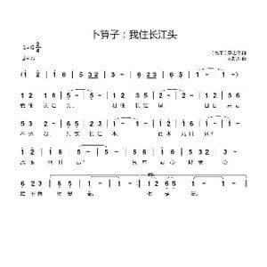 卜算子 我住长江头_歌曲简谱_词曲: 北宋 李之仪 刘新太