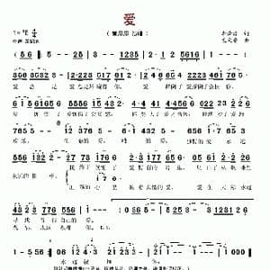 爱_歌谱投稿_词曲:李泽源 孟文豪