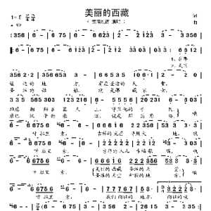 美丽的西藏_歌谱投稿_词曲:佳香 徐健淇