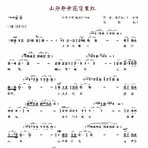 山丹丹开花背里红_歌谱投稿