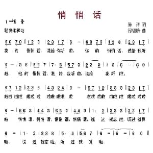 悄悄话_儿歌乐谱_词曲:孙祥 段福培