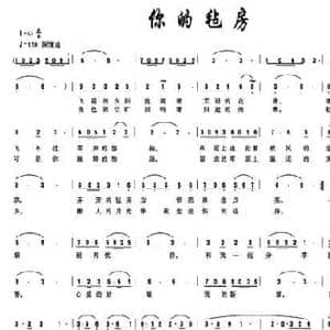 你的毡房_民歌简谱_词曲:王小虎 朱若武