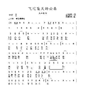 2020抗疫组歌 飞过蓝天的云朵 _歌曲简谱_词曲:赵铁民 周耀斌