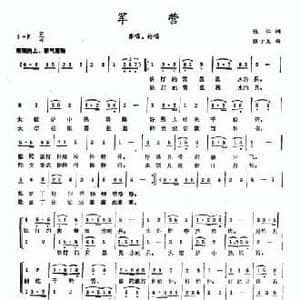 军营_民歌简谱_词曲:张仁 张子龙