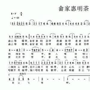 畲乡惠明茶_民歌简谱_词曲:沈毅 施王伟