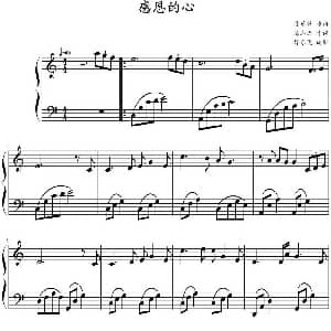 感恩的心 钢琴谱 陈乐融作曲 徐乐飞