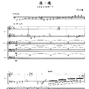 漠 魂 古筝 马头琴 邢长江