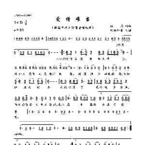 爱情难当_歌曲简谱_词曲:佚名 佚名