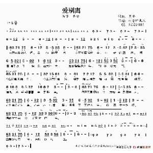 爱别离_歌谱投稿_词曲:黄安 黄安