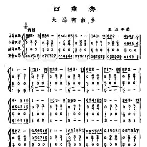 口琴谱 | 大海啊故乡 四重奏 王立平