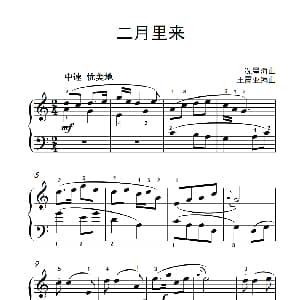 二月里来 钢琴谱 冼星海