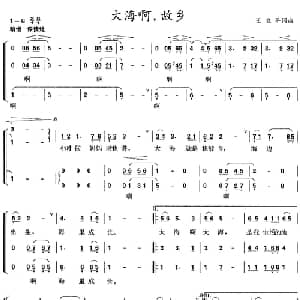 大海啊,故乡_合唱歌谱_词曲:王立平 王立平