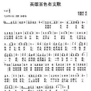 英雄百色有支歌_民歌简谱_词曲:何德林 韦柯杠