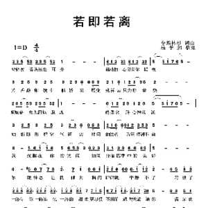 若即若离_歌曲简谱_词曲:令狐林杉 令狐林杉