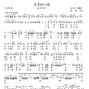 弯弯的小路_歌谱投稿_词曲:唐与中 刘鸿毅 刘保忠