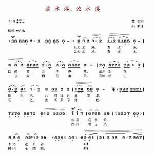 淡水溪,浊水溪_歌谱投稿_词曲:瞿琮 苗能