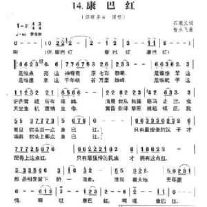 草原风_14.康巴红_民歌简谱_词曲:石顺义 智勇飞