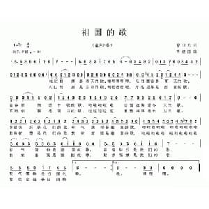 祖国的歌_儿歌乐谱_词曲:徐日东 华建国