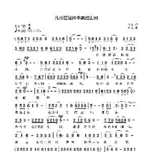 儿歌在轻风中飘过山岗_歌曲简谱_词曲:袁龙 袁龙