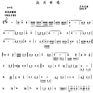 战马嘶鸣 唢呐谱 关永昌