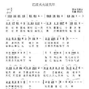 红红火火过大年_民歌简谱_词曲:赵静丽 祝远良
