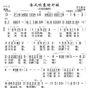 金风吹来的时候_民歌简谱_词曲:任卫新 马骏英
