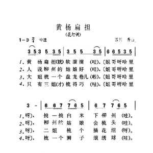 黄杨扁担_歌曲简谱_词曲:重庆民歌
