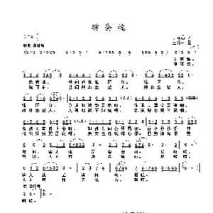 聊斋魂_歌谱投稿_词曲:丁恩昌 王竹林