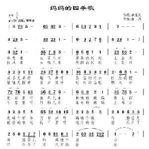 妈妈的四季歌_儿歌乐谱_词曲:姚玉凤 南风