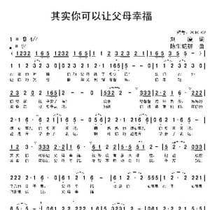 其实你可以让父母幸福_歌曲简谱_词曲:刘厦 陈生铠群