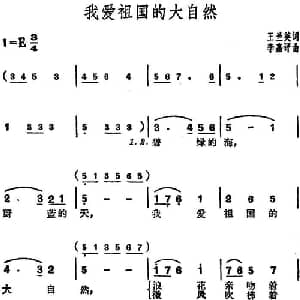 我爱祖国的大自然 _儿歌乐谱_词曲:王兰英 李嘉评