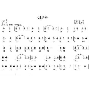 划龙舟_儿歌乐谱_词曲:无尘 高恩道
