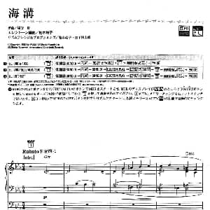 电子琴谱 | 海沟 双排键电子琴谱 柏木玲子编曲