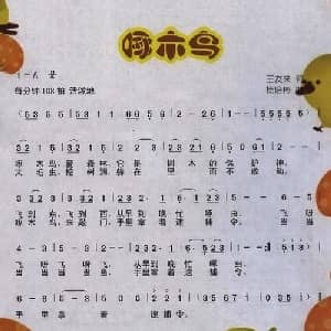 啄木鸟_儿歌乐谱_词曲:王友来 杨培彬