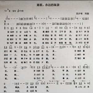 草原,永远的草原_歌曲简谱_词曲:刘少华 刘少华